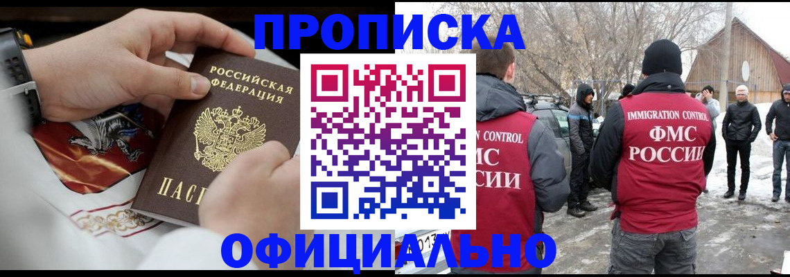 прописка гарантия в Брянске