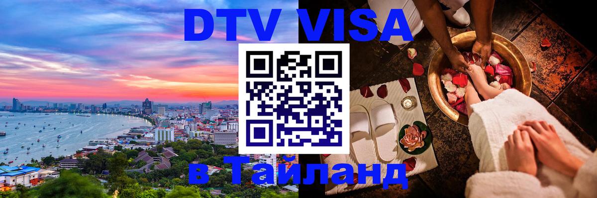 Цены на DTV визу в Таиланд — пакеты услуг, достаточно даже паспорта - Брянск 